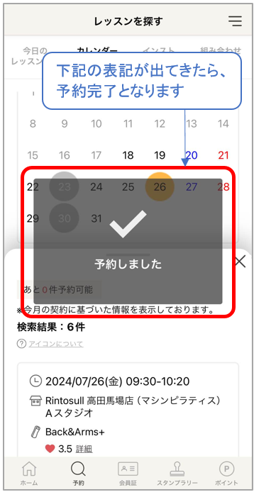 ⑧下記の表記が出てきたら予約完了　リントスル